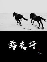 偏执暴君今天病更重了